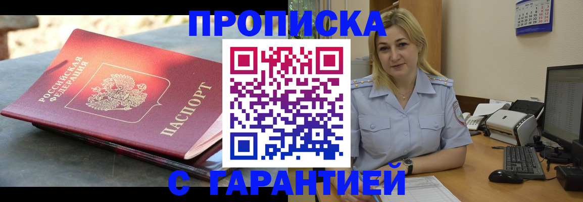 прописка для работы в Анжеро-Судженске