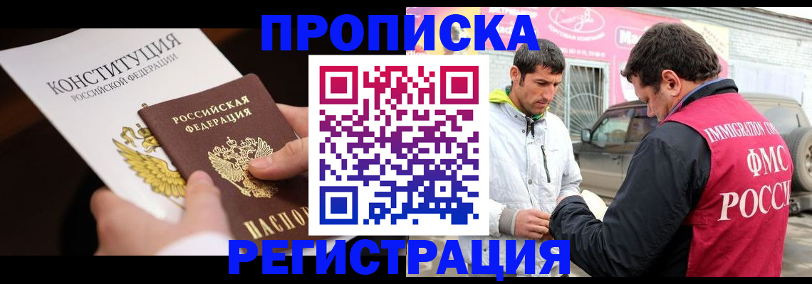 прописка гарантия в Анжеро-Судженске