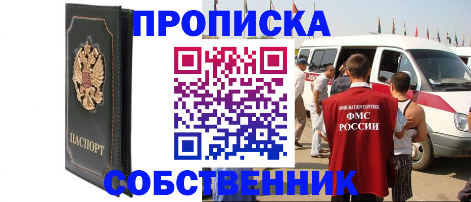 прописка для работы в Анжеро-Судженске